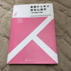 基礎から学ぶ認知心理学 = INTRODUCTION TO COGNITIVE…のサムネイル