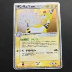 デンリュウex 第3弾拡張パック 天空の覇者025/054のサムネイル