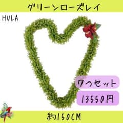 ☆7本セット☆グリーンローズレイ 約150CM フラダンス - メルカリ