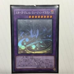 スターヴ・ヴェノム・フュージョン・ドラゴン（微傷）のサムネイル