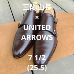 三陽山長×UNITEDARROWS ダブルモンクダーク ブラウン7 1/2 - メルカリ