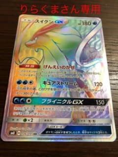 ポケモンカード HR スイクンGXのサムネイル