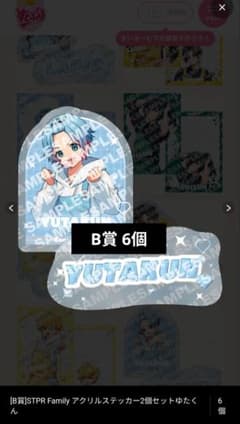 ThanksParty すとふぁみくじ すにすて ゆたくんセットのサムネイル