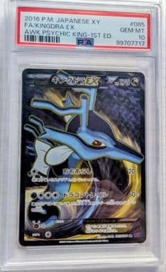 PSA10 キングドラEX SR ポケモンカード - メルカリ