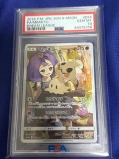 ま*げ様 ミミッキュ CHR サン&ムーン ドリームリーグ キラ 058 PSAのサムネイル