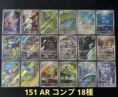 ボケモンカード151 ar コンプ 全18種類 ポケモンカード 151 AR コンプ 18種 - メルカリ