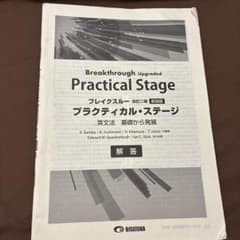 Breakthrough Upgraded Practical Stage 解答のサムネイル