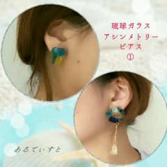 【さちさち様専用】琉球ガラスアシンメトリーピアス①のサムネイル