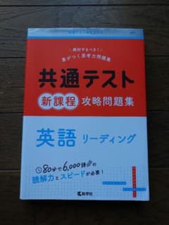 共通テスト赤本プラス　英語リーディング　新課程のサムネイル