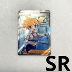 ポケカ ポケモンカード カスミの元気SR 108/081 アビスアイのサムネイル