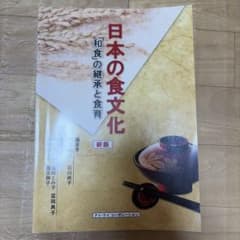 日本の食文化「和食」の継承と食育のサムネイル
