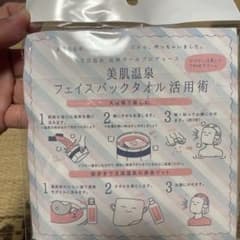 フェイスパックタオルのサムネイル