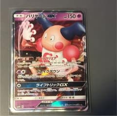 ポケモンカード バリヤードGXのサムネイル