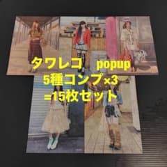 ILLIT I Got タワレコ 渋谷 popup 15枚 コンプ フライヤー - メルカリ