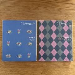 ことりっぷ ロンドン・スペイン セットのサムネイル