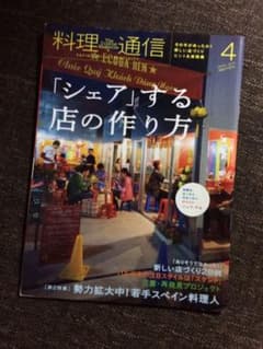 料理通信 2013年 4月のサムネイル