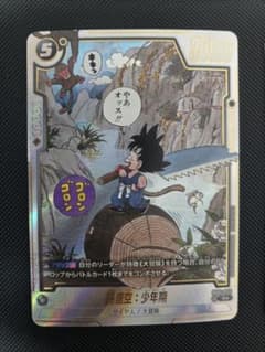 フュージョンワールド　孫悟空:少年期　パラレル　SB01-053のサムネイル