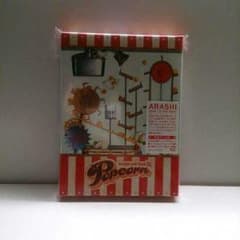 嵐 ポップコーン 初回 DVDのサムネイル
