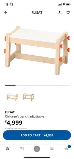 H*U様 IKEA FLISAT 子ども用調整ベンチのサムネイル