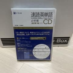 速読英単語 必修編CD〔改訂第7版対応〕のサムネイル