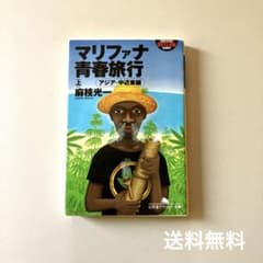 マリファナ青春旅行 上☆(アジア・中近東編)☆のサムネイル