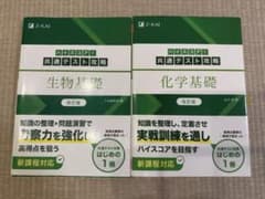 Z会 生物基礎・化学基礎 改訂版のサムネイル
