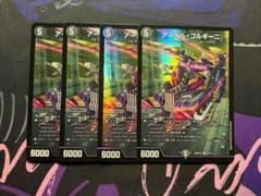デュエル・マスターズ アーテルゴルギーニ 4枚 - メルカリ