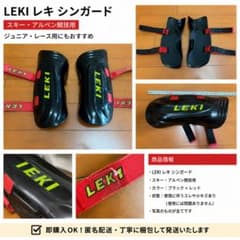 LEKI（レキ）アルペンスキー用 シンガード（レガース）プロテクター