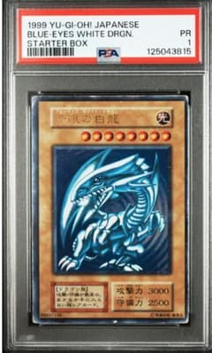 ⑥ 遊戯王 PSA1 青眼の白龍 初期 スターターボックス ブルーアイズ ⑥ 遊戯王 PSA1 青眼の白龍 初期 スターターボックス ブルーアイズ