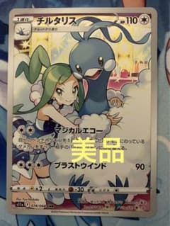 チルタリスchr ポケモンカード 美品のサムネイル