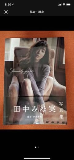 Sincerely yours…　田中みな実写真集 値下げしましたのサムネイル