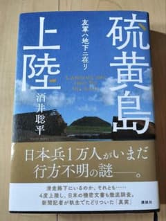 硫黄島上陸 友軍ハ地下ニ在リのサムネイル