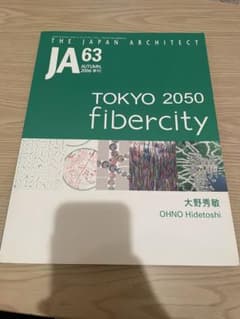 JA63  Autumn2006 季刊　tokyo2050 fibercityのサムネイル
