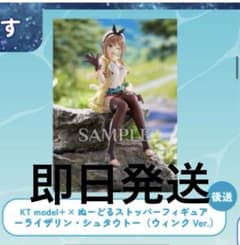 ぬーどるストッパーフィギュア ライザリン・シュタウト(ウィンクVer.) ぬーどるストッパー フィギュア ライザリン・シュタウト ウィンクVer