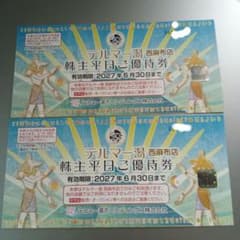 テルマー湯西麻布店 株主平日ご優待券 2枚 - メルカリ