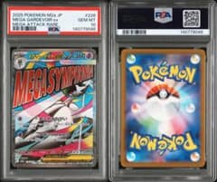 PSA10】メガサーナイトex ma メガドリームex M2a ポケモンカード