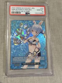 ヴァイス　PSA10 Summer Splash Party! 兎田ぺこら SP