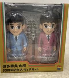 博多華丸・大吉 33周年記念フィギュアセット 未開封 - メルカリ