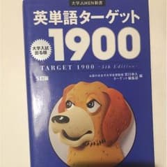英単語ターゲットのサムネイル
