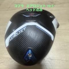 Cobra AEROJET ドライバー 10.5° ベットのみのサムネイル