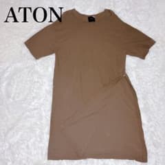 상태좋음 ATON 반소매 프레스카 롱 원피스 슬릿 브라운 일본제