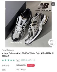 ★New Balance★M1906RA White Gold★男女兼用　24 ☆New Balance☆M1906RA White Gold☆男女兼用 24 - メルカリ