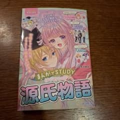 はじめての源氏物語　まんがでSTUDYのサムネイル