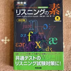 リスニングの素のサムネイル