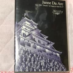 みーさま専用 Janne Da Arc/Live 2005"Dearly"のサムネイル