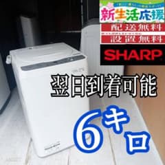 B578 翌日到着可能　SHARP　洗濯機　人気モデル　6㌔ B578 翌日到着可能 SHARP 洗濯機 人気モデル 6㌔ - メルカリ
