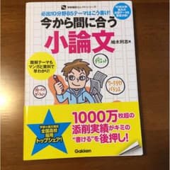 大学受験 小論文 参考書のサムネイル