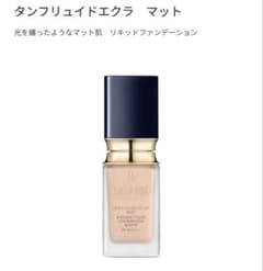 クレ・ド・ポー ボーテ タンフリュイドエクラ マット リキッドファンデーションのサムネイル