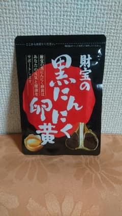 ★ 財宝の黒にんにく卵黄 ★のサムネイル