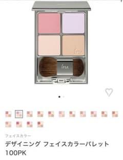 イプサ　未使用　春カラー　デザイニング フェイスカラーパレット 100PKのサムネイル